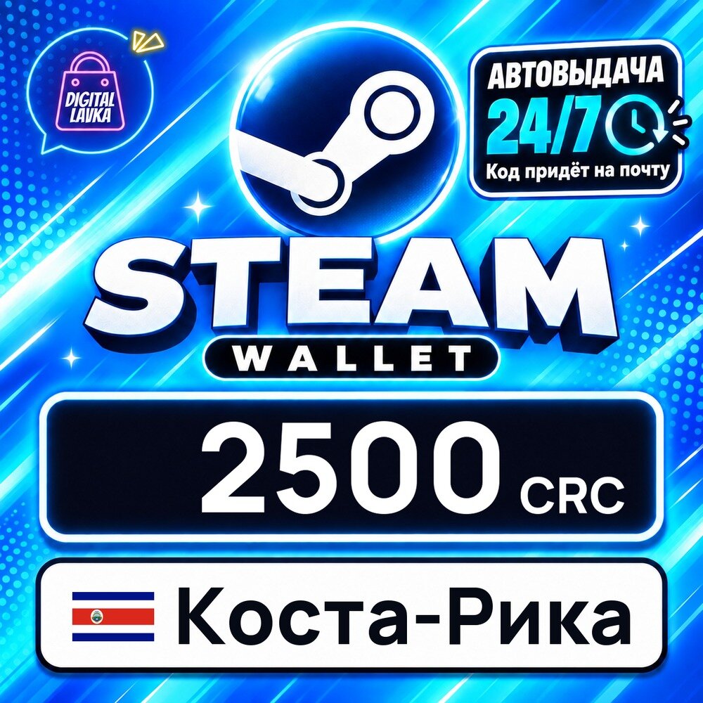 Steam Wallet Коста-Рика · CRC 2500 — карта оплаты, цифровой код пополнения счёта, моментальная доставка
