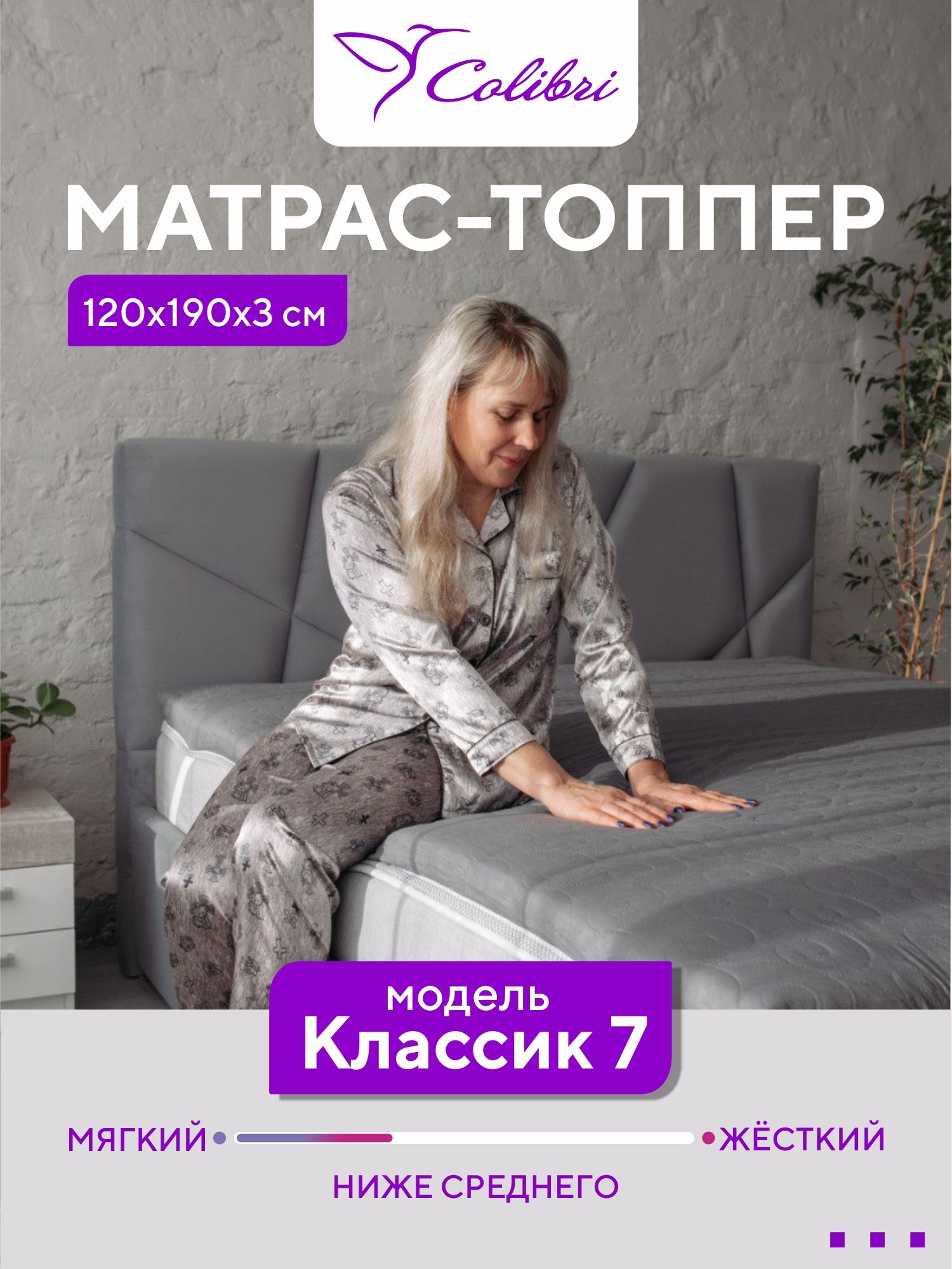 Матрас-топпер, 120х190 см, Классик 7, толщина 3 см, серый