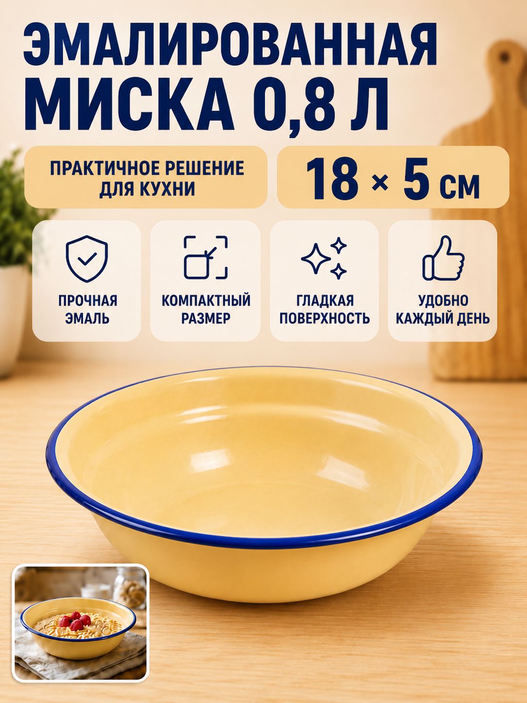 Миска 0,8 мл светло-желтый, 1 шт