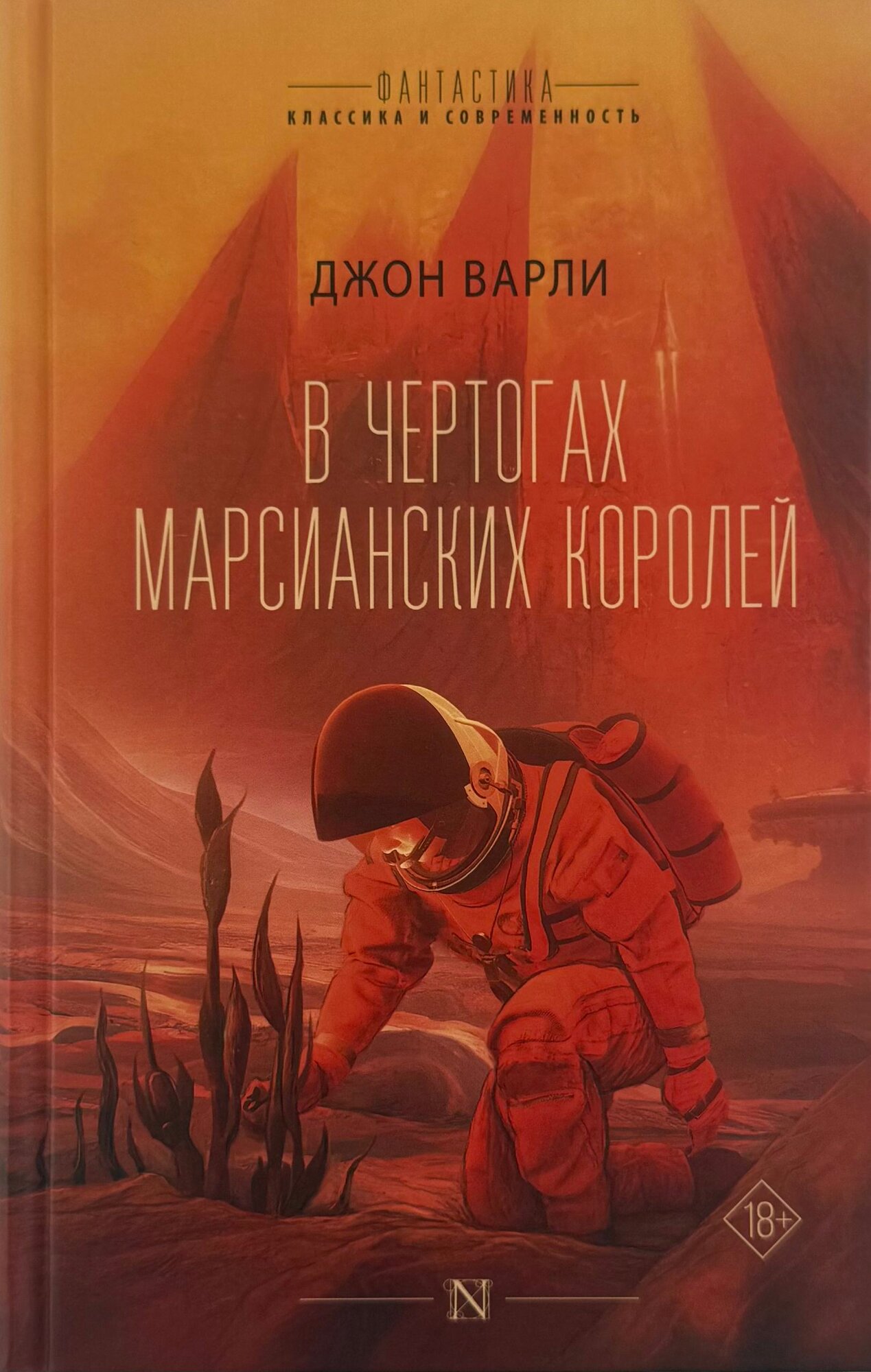 В чертогах марсианских королей