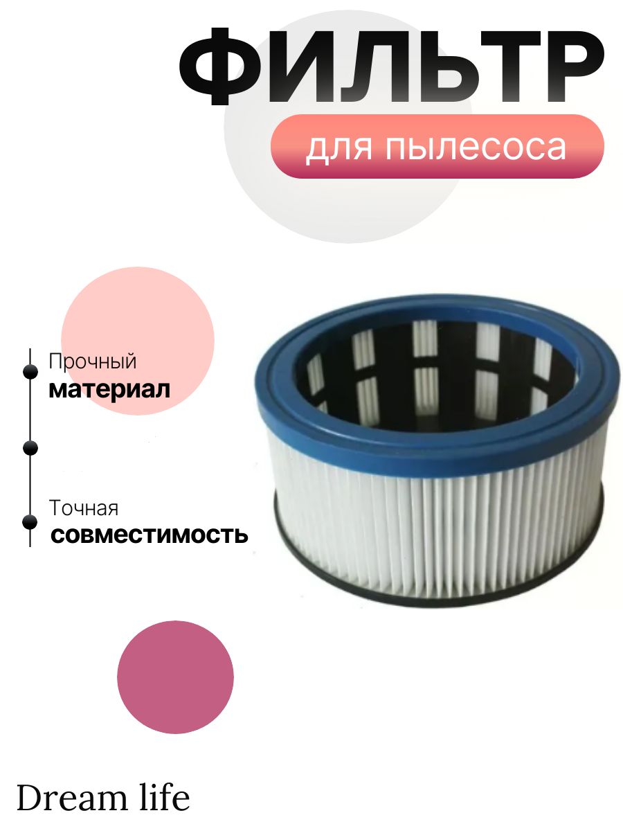 Фильтр для Интерскол ПУ-20/1000, ПУ-32/1200