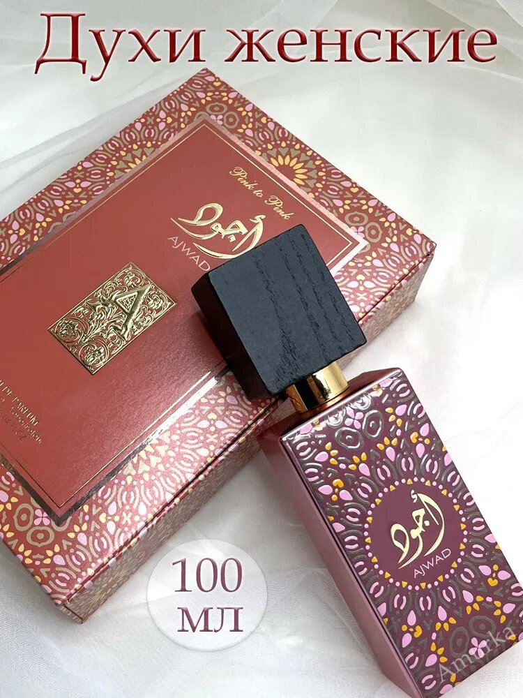Духи женские арабские Lattafa Ajwad Pink to Pink 100 мл