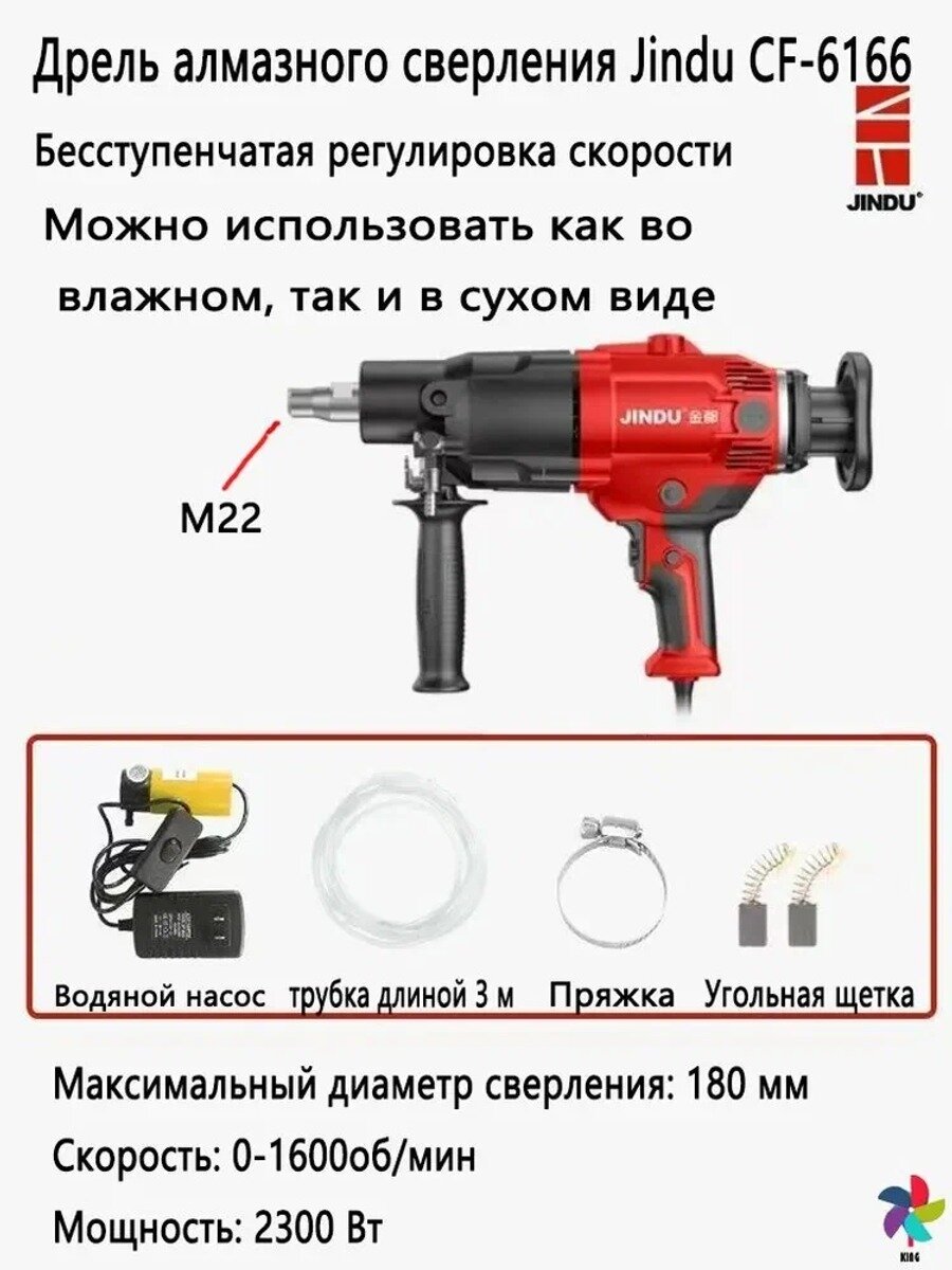 Дрель алмазного сверления CF-6166, 2300 Вт, 1600 об/мин, 180 мм, красная