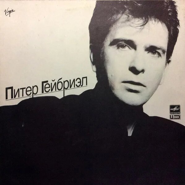 Питер Гейбриэл