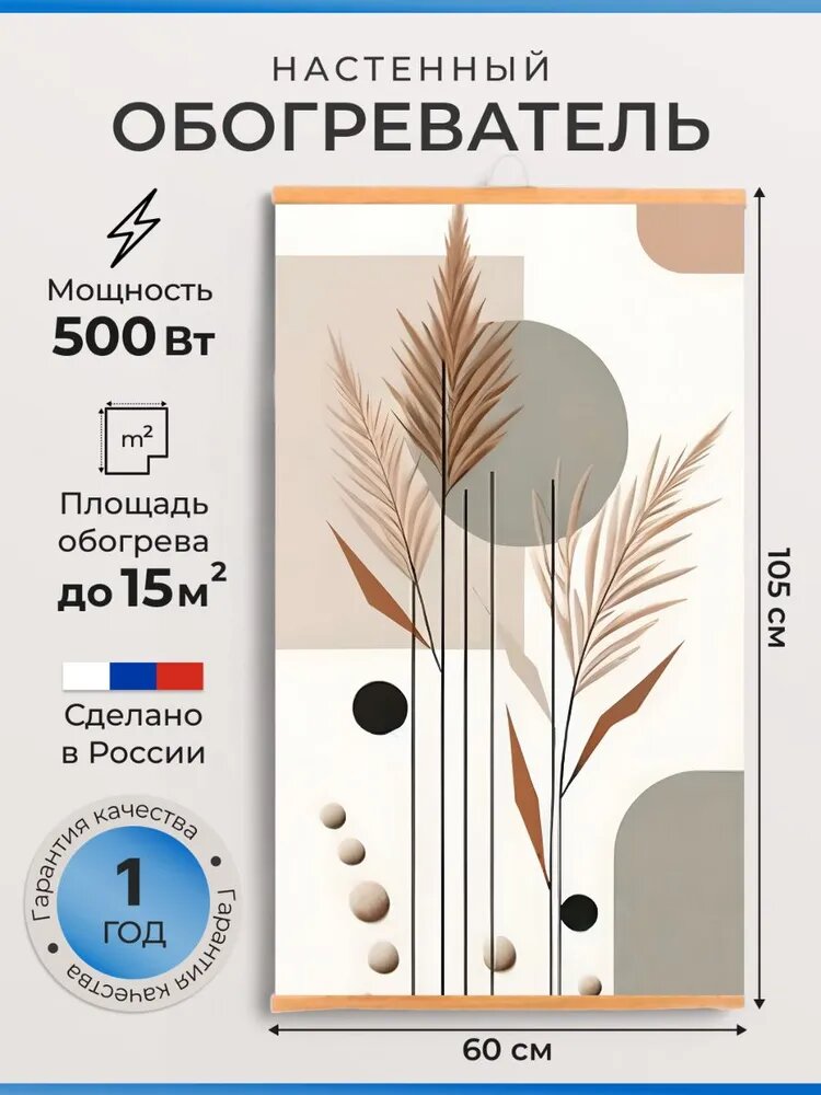 Обогреватель пленочный настенный инфракрасный картина Элегия 500 Вт.