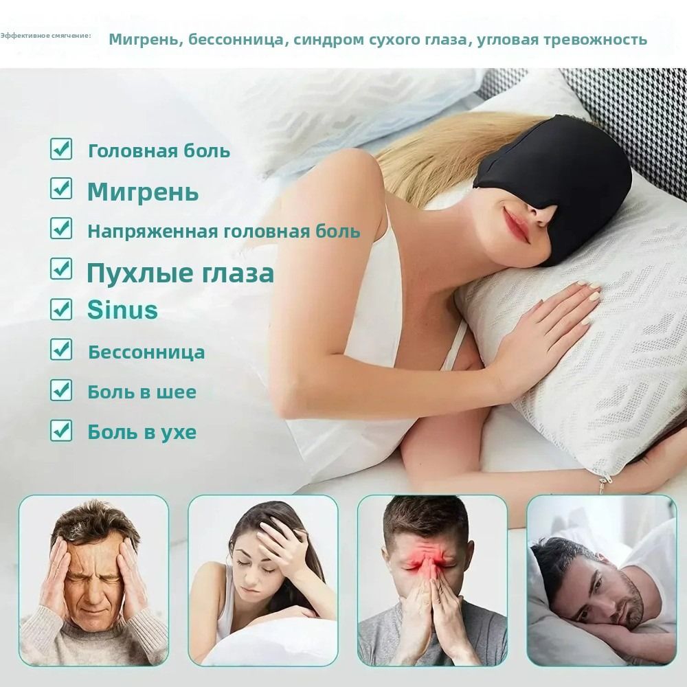 Маска для сна — фото 1