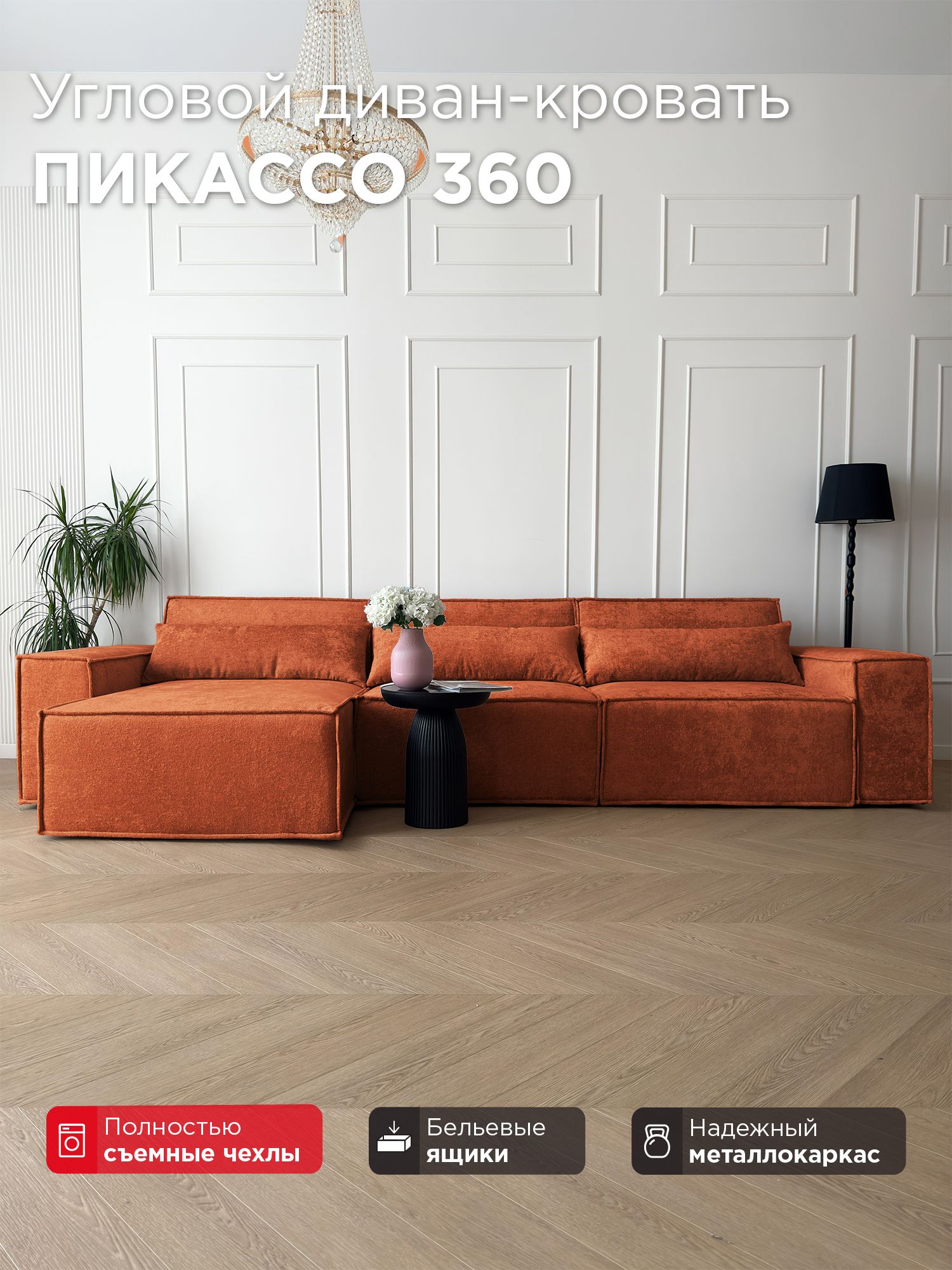 Диван-кровать Redsofa Пикассо 360 см Glow 04. Раскладной угловой диван со съемными чехлами, для дома и офиса (Мебельный гарнитур бытового назначения)