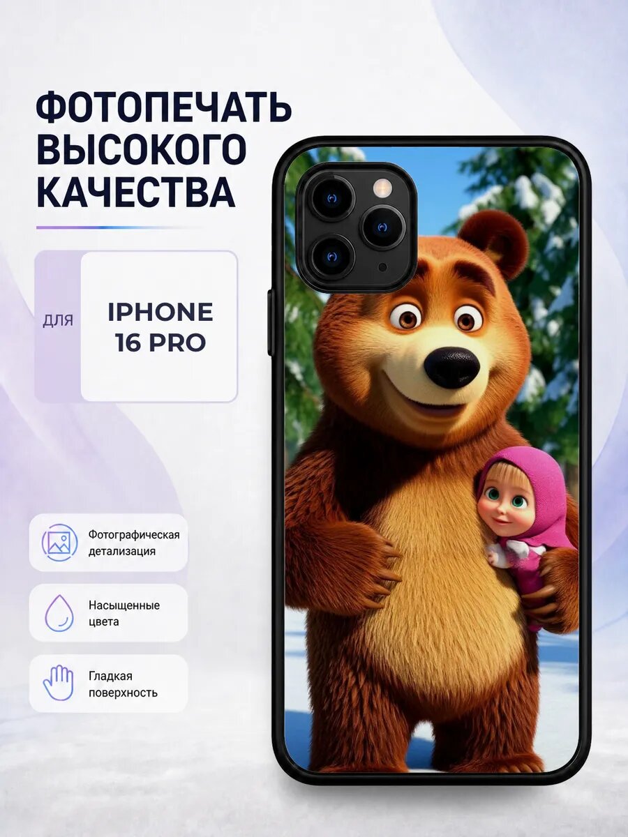 Чехол на iPhone 16 Pro Маша и Медведь эстетичный черный муль