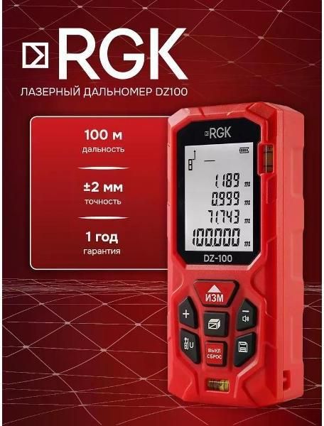 Дальномер лазерный RGK DZ100