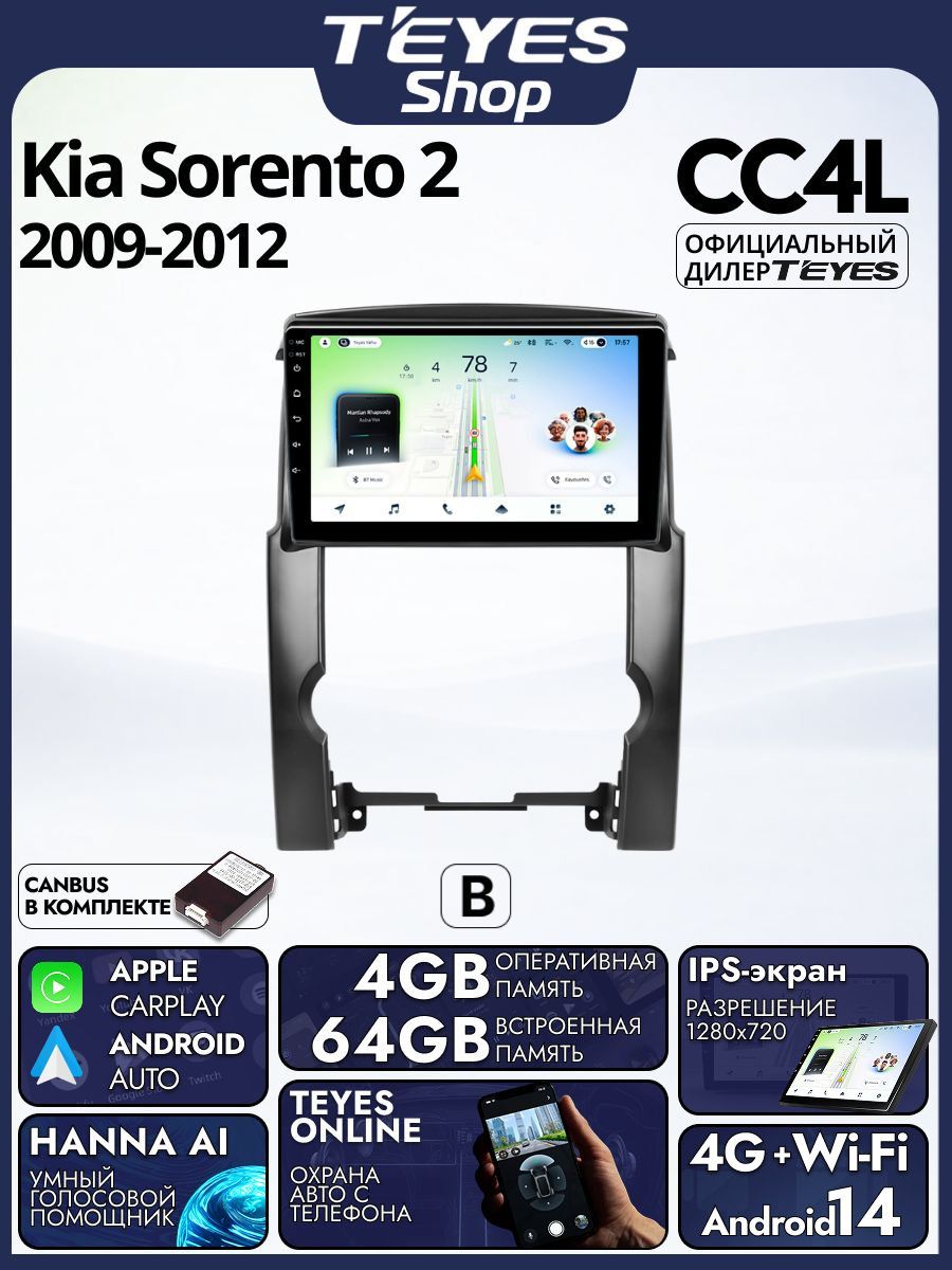 Магнитола Kia Sorento 2 XM 2009-2012 (Комплектация B) Teyes CC4L 4/64GB, штатная магнитола, IPS, DSP,4G, Wi-Fi