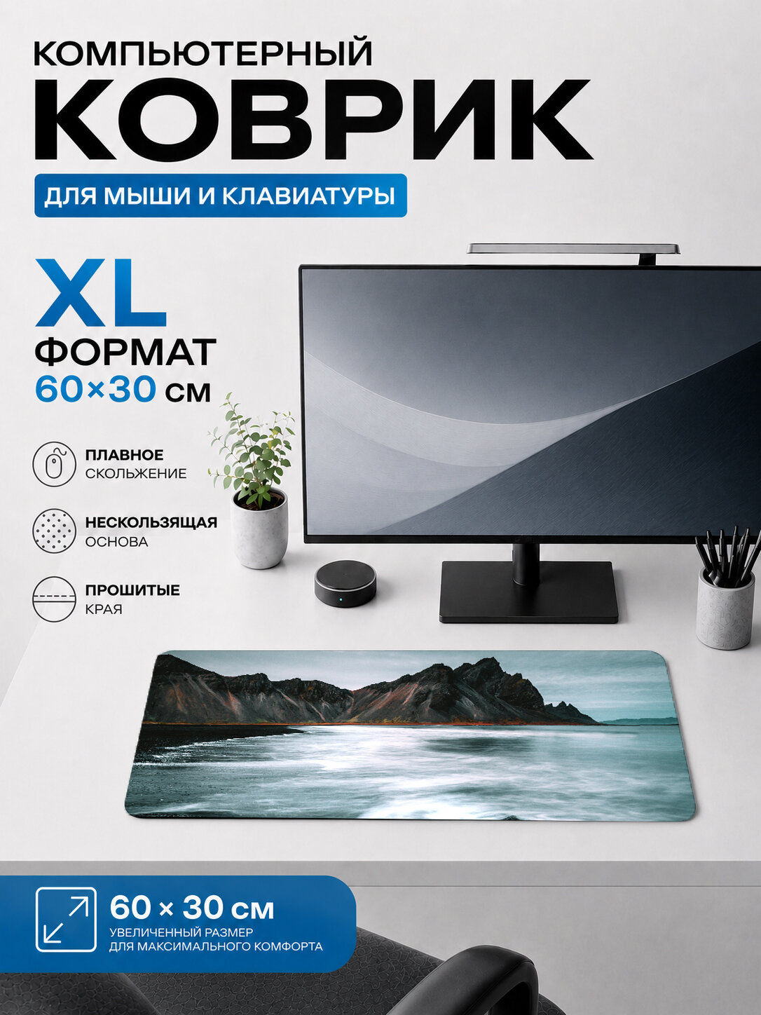 Игровой коврик для мыши и клавиатуры Северное побережье скалы и океан 60х40 см XL