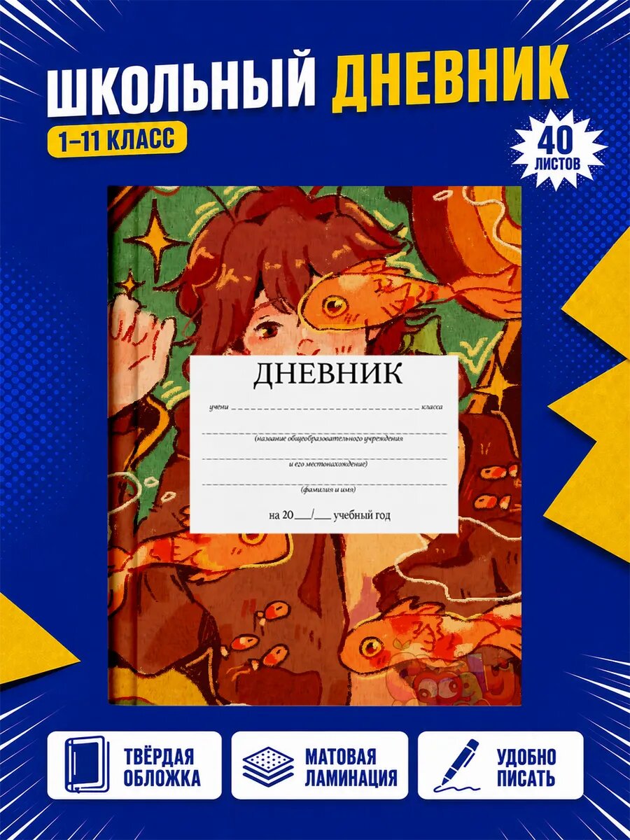 Школьный дневник Аниме