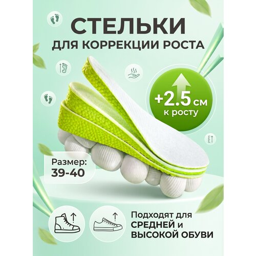 Стельки корректирующие, EVA/хлопок, увеличение роста на 2.5 см, 39-40