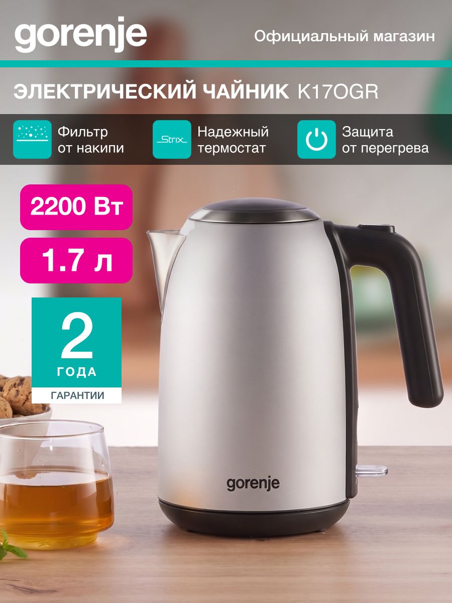 Электрический чайник Gorenje K17OGR, мощность 2200вт, объем 1,7л, серебристый
