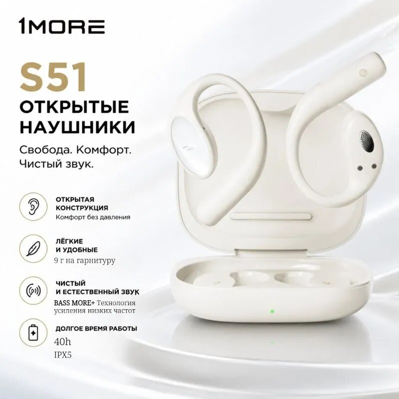 Открытая гарнитура 1MORE S51, Bluetooth, водонепроницаемая, для занятий спортом на открытом воздухе
