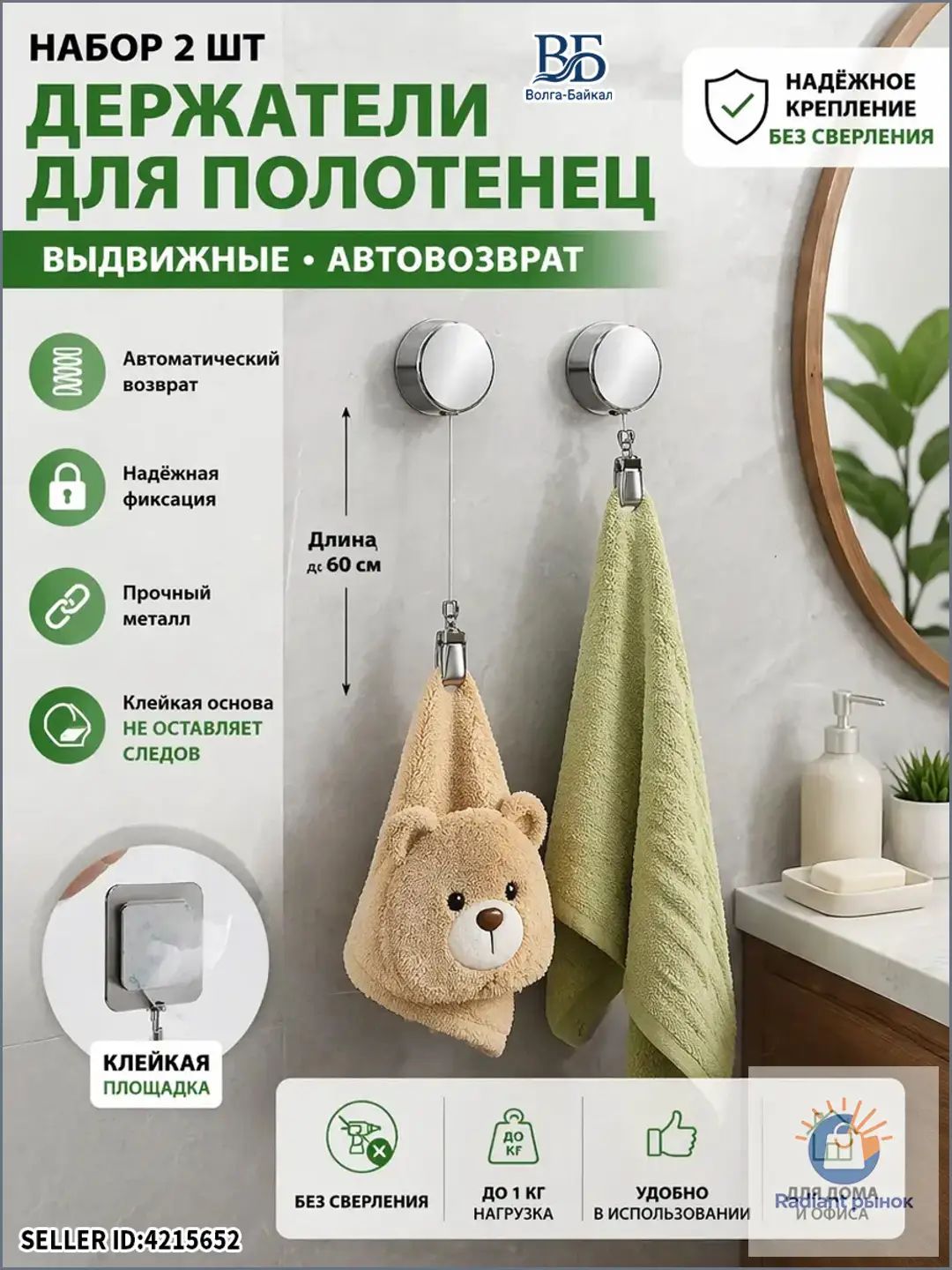 Держатель для полотенец 2 шт