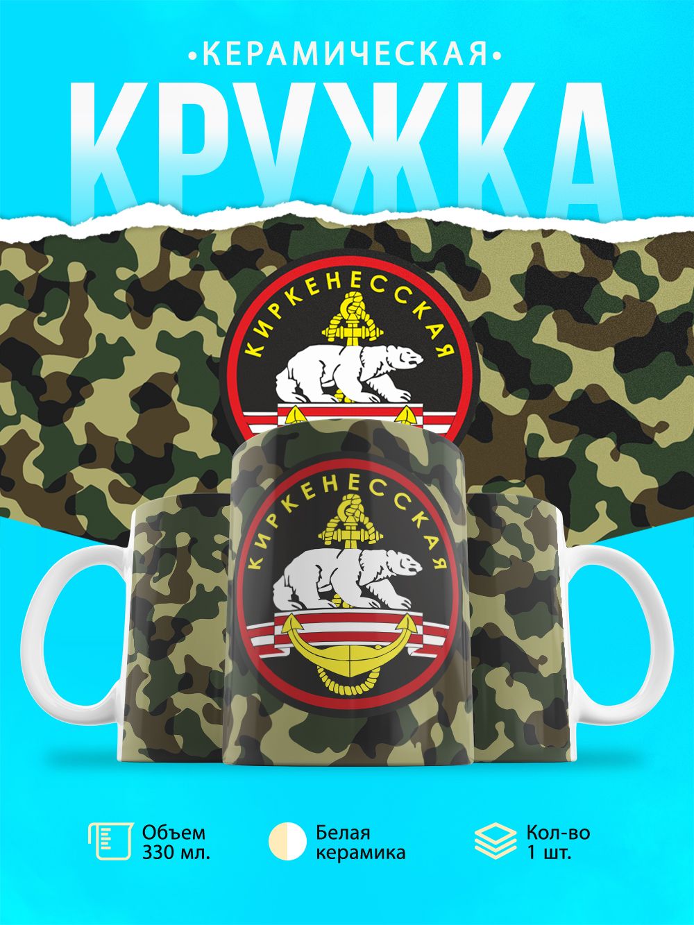 Кружка 61-я отдельная гвардейская бригада морской пехоты