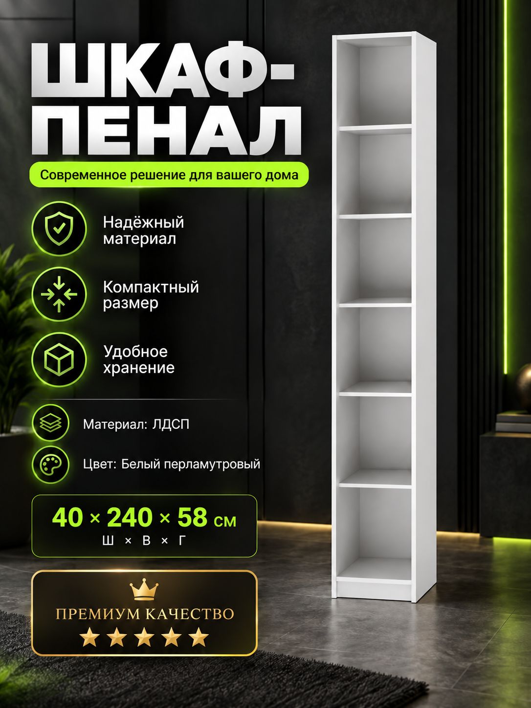 Шкаф-пенал 2 Иннэс 7, узкий 40 см, с полками, Белый (перламутровый), для спальни и гостиной