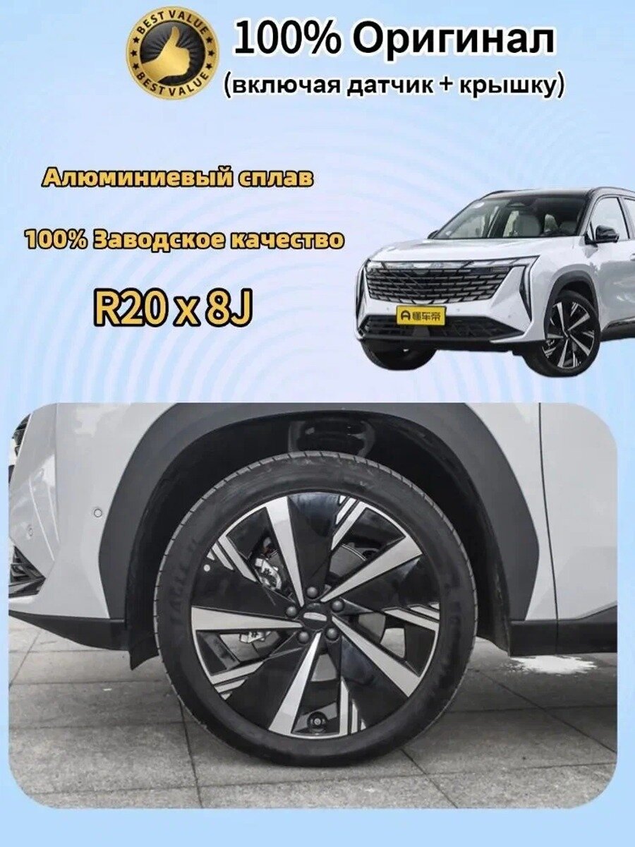 Geely Geely Atlas L (включая датчик + крышку) Колесный диск Штампованный 20x8" PCD5х108 ET48 D63.4