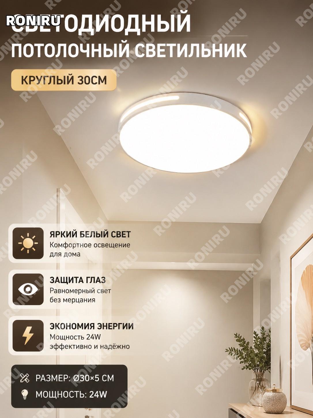 Светильник потолочный LED 30 см круглый 24 Вт Файюэ белый белый свет акрил для спальни гостиной современный дизайн