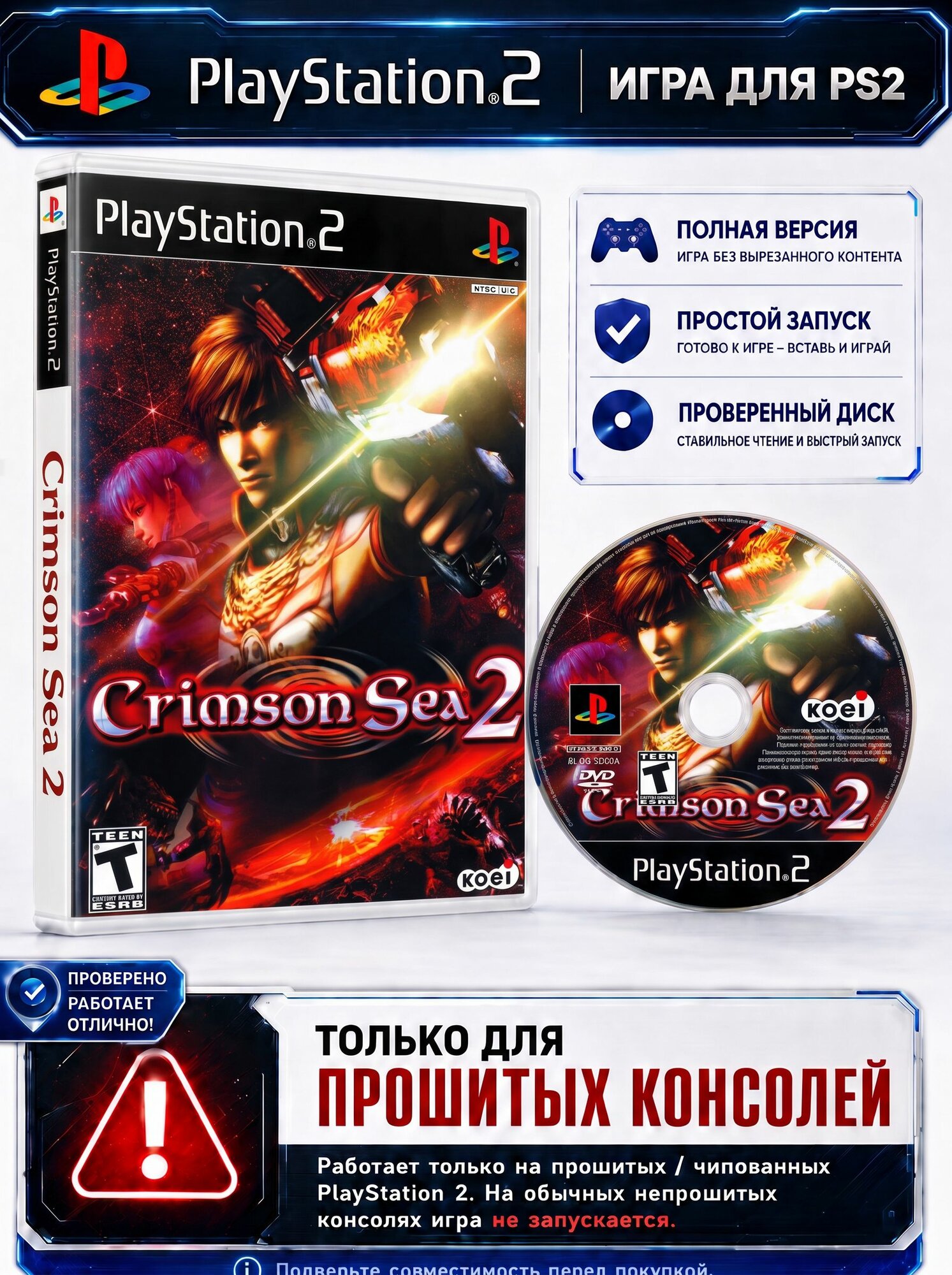 Crimson Sea 2 игра на диске для PS2