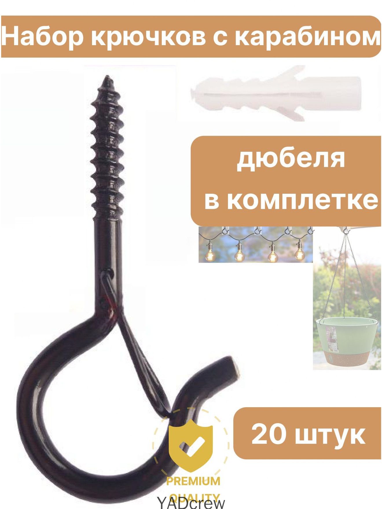 Крючки саморезы с карабином настенные завинчивающиеся 20 штук
