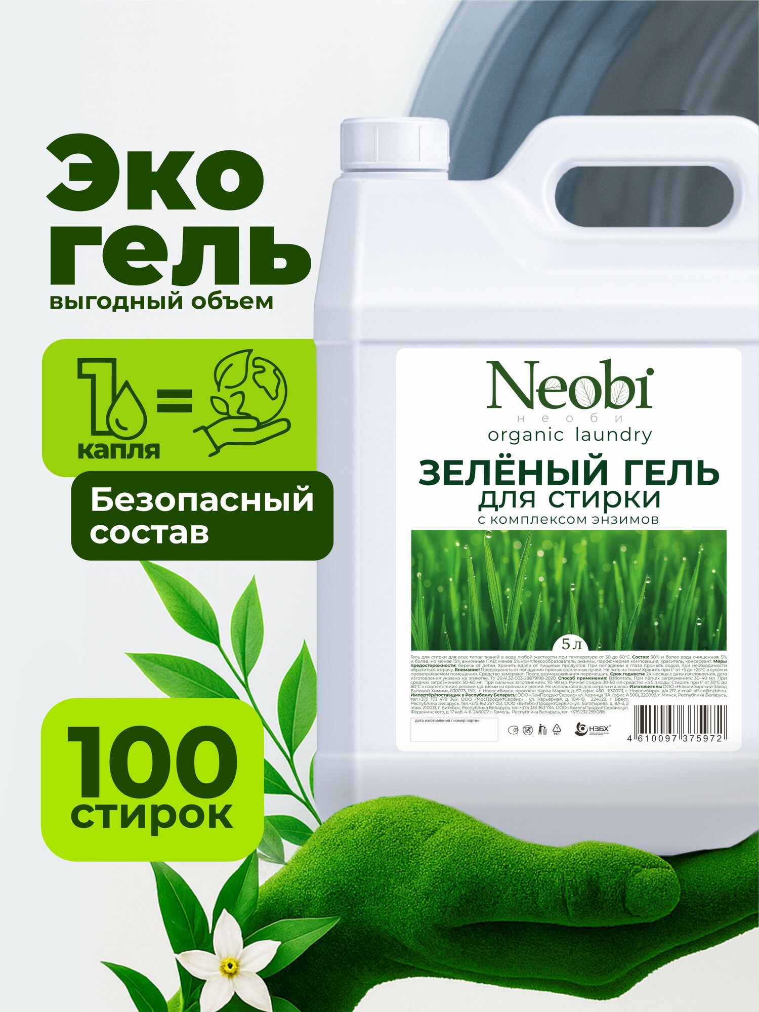 Гель для стирки Neobi, универсальный, для белых и цветных тканей, 5л