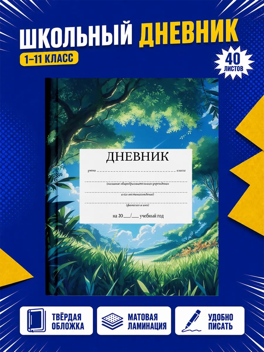 Школьный дневник Аниме