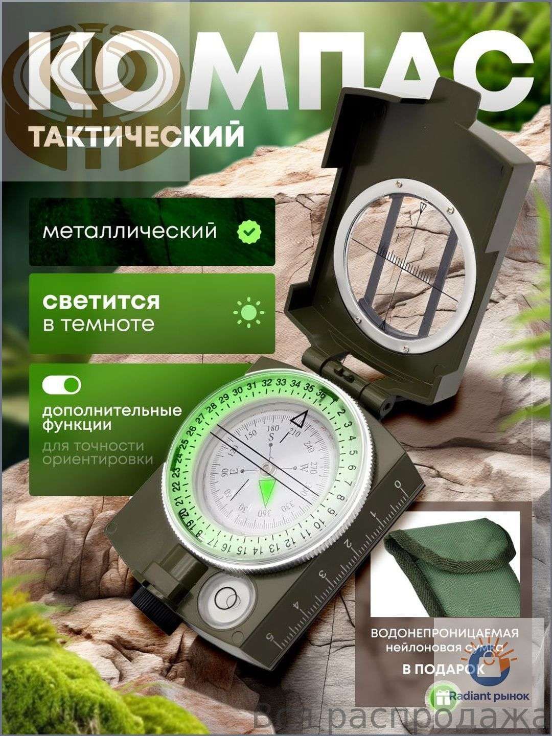 Компас армейский тактический туристический