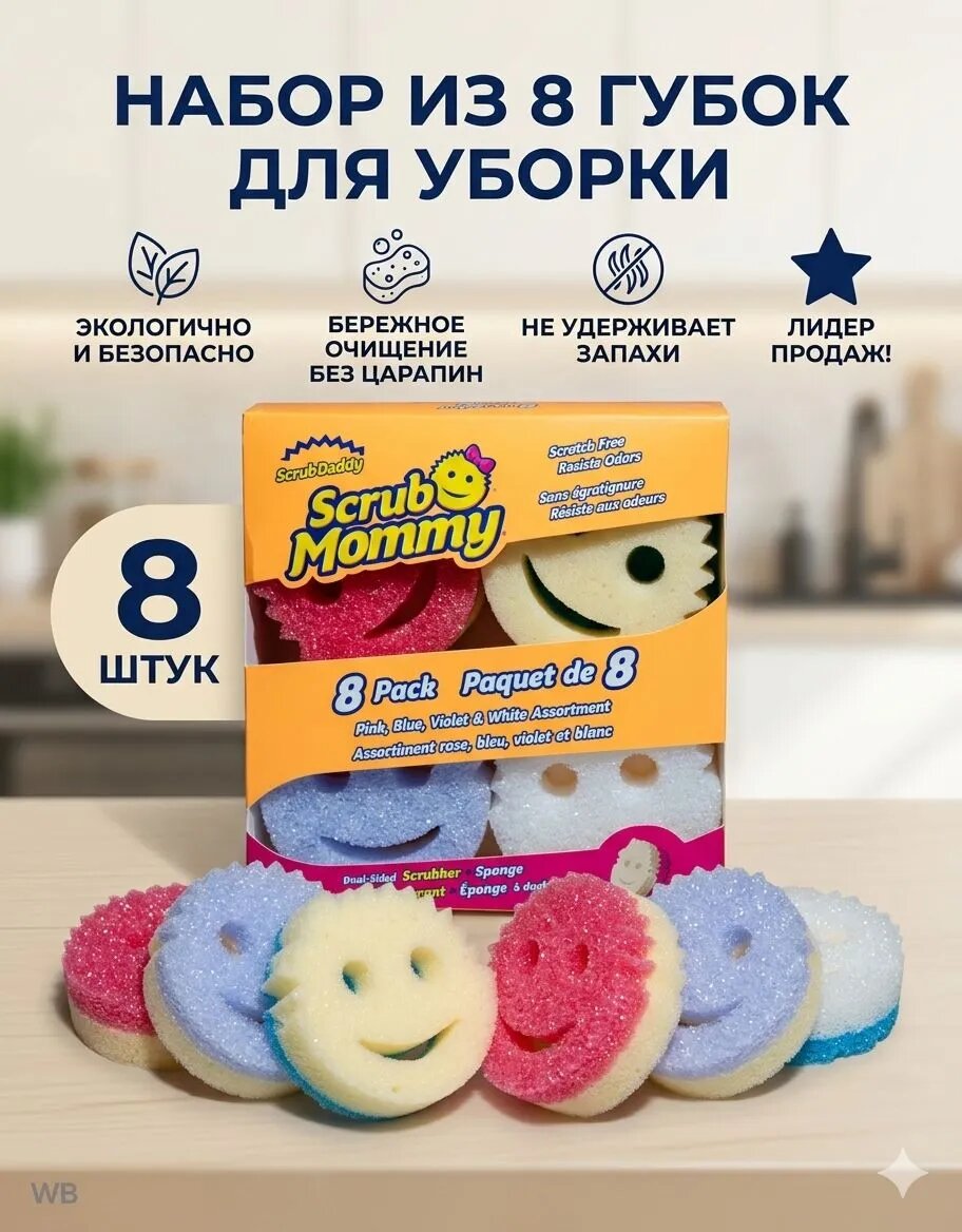 Scrub Daddy Губка, 8 шт.
