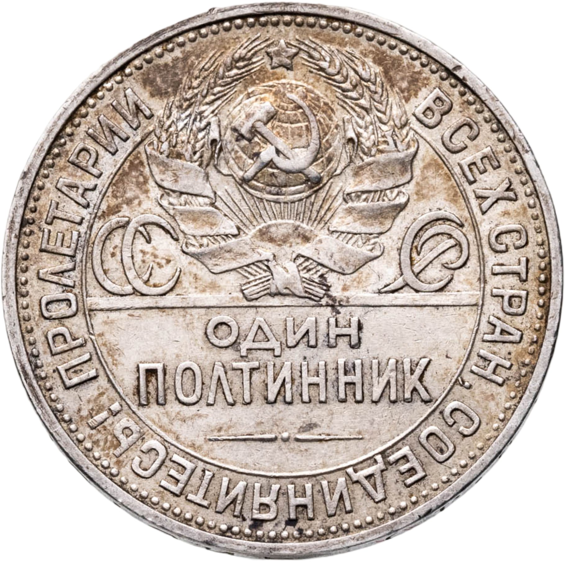 Полтинник 1925 ПЛ — фото 1