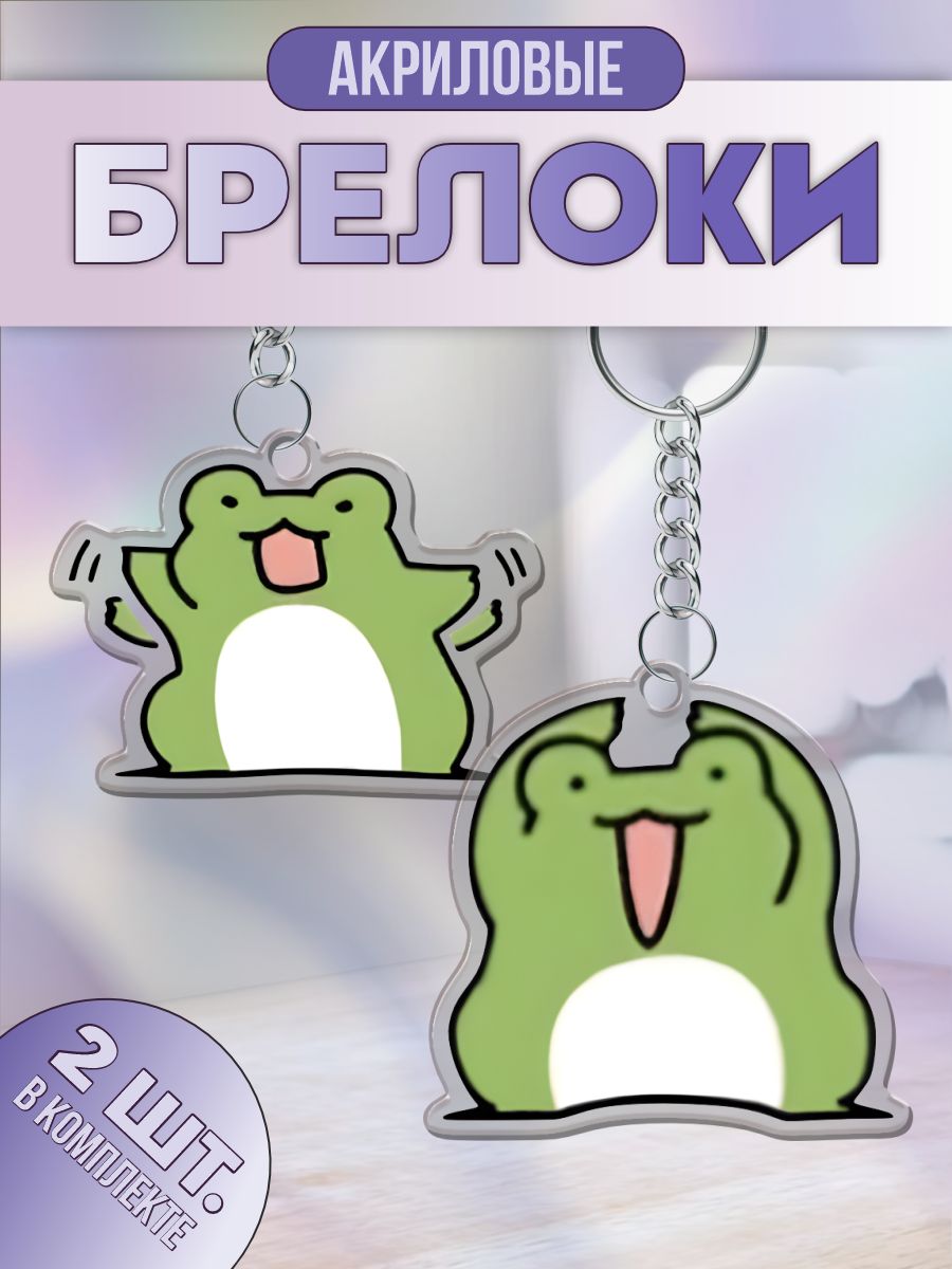 Брелок