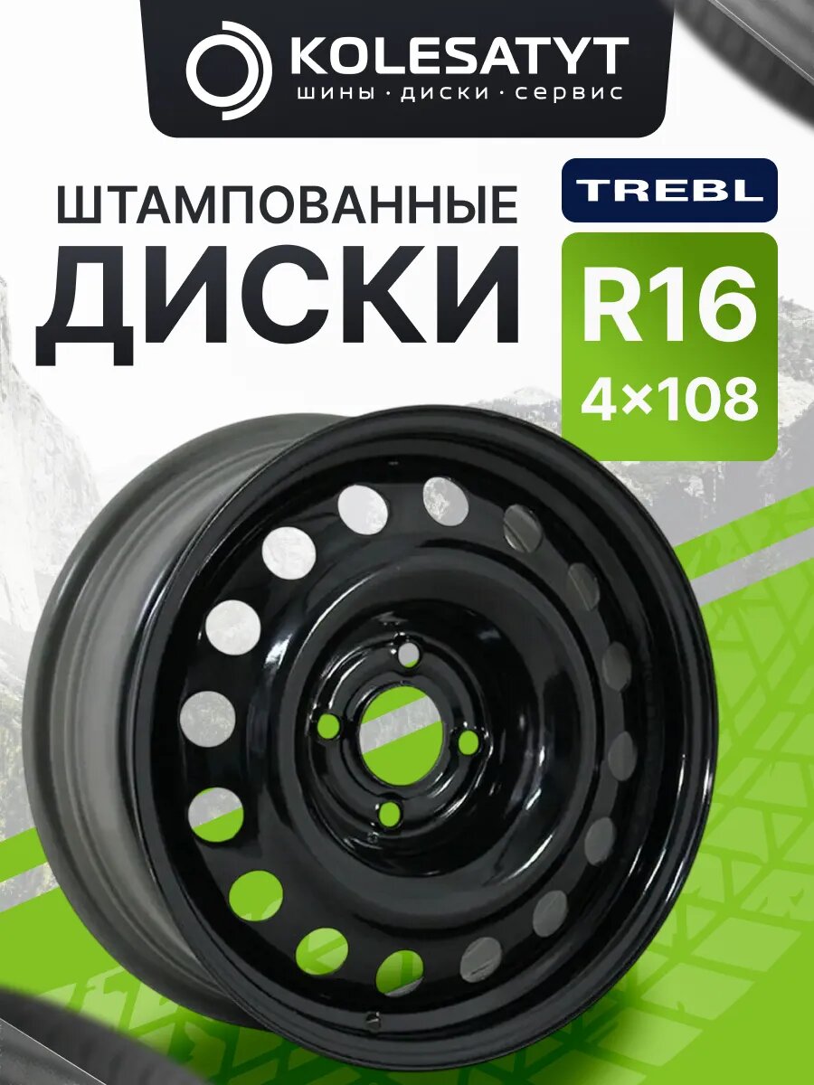 Диски штампованные Требл R16 4x108 ET20 DIA65.1