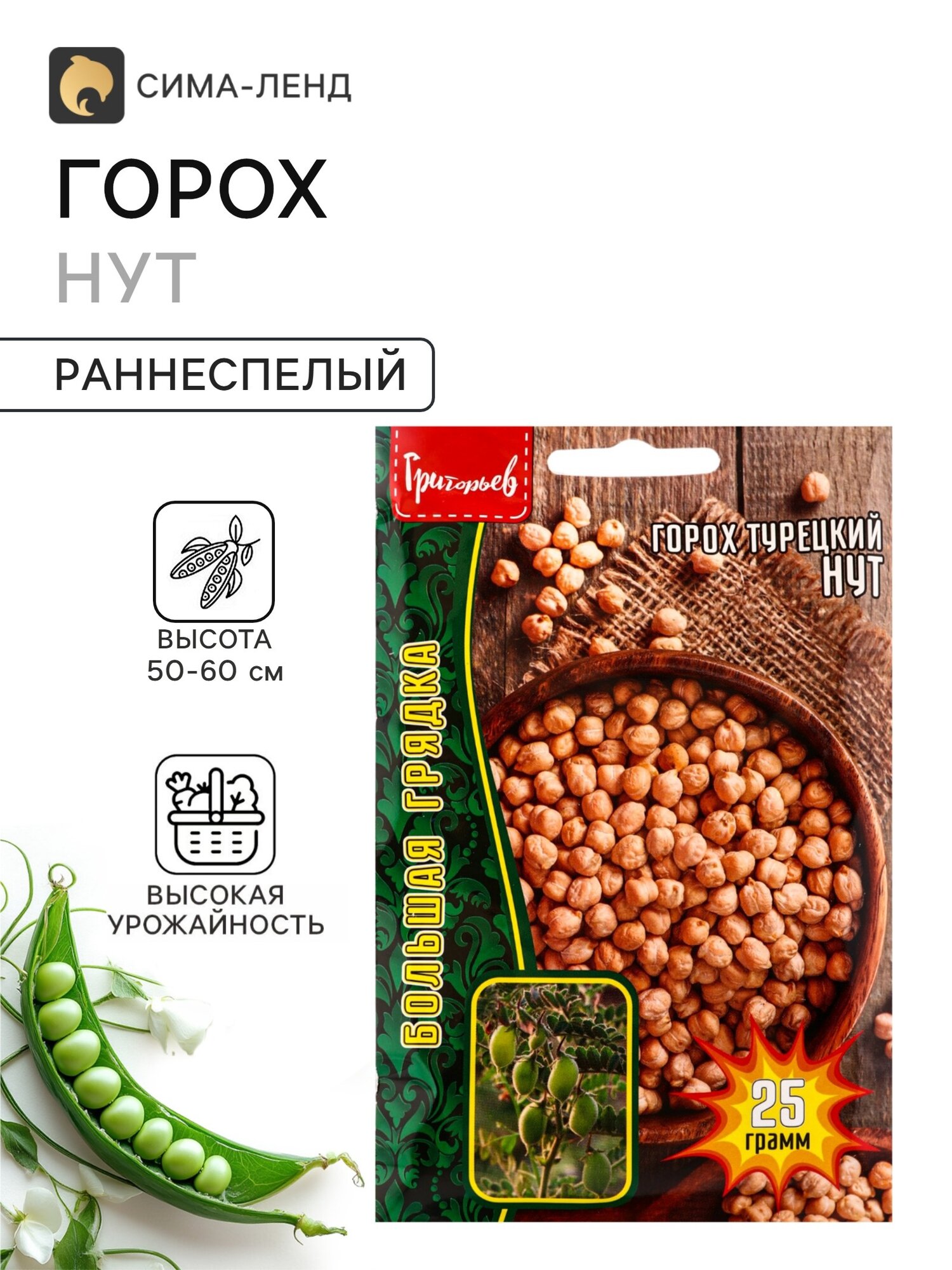 Семена цветов Горох турецкий Нут 25 г 12.29 г. 3 упаковки