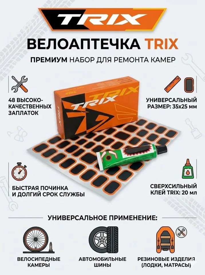 Велоаптечка, заплатки для камеры