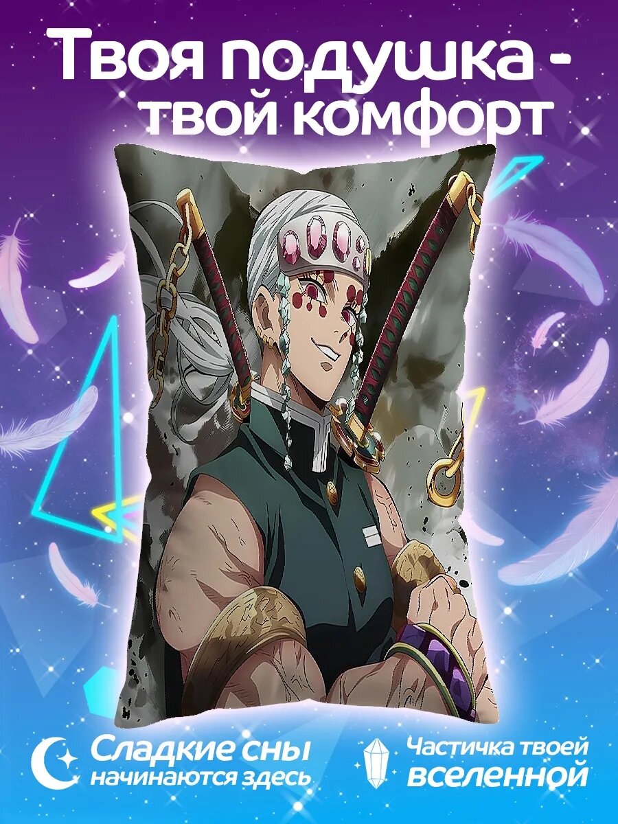 Подушка дакимакура Тенген Узуй Демон