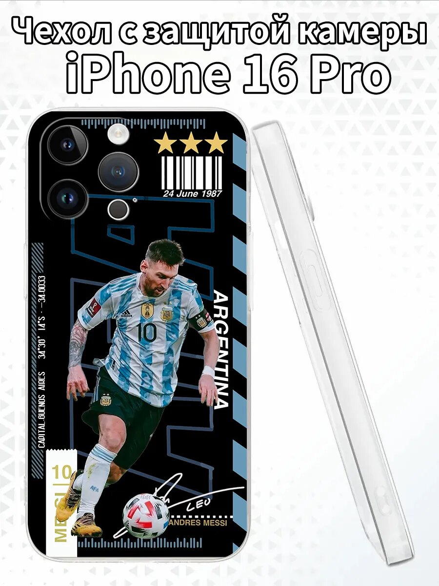Чехол для iPhone16Pro с изображением Месси