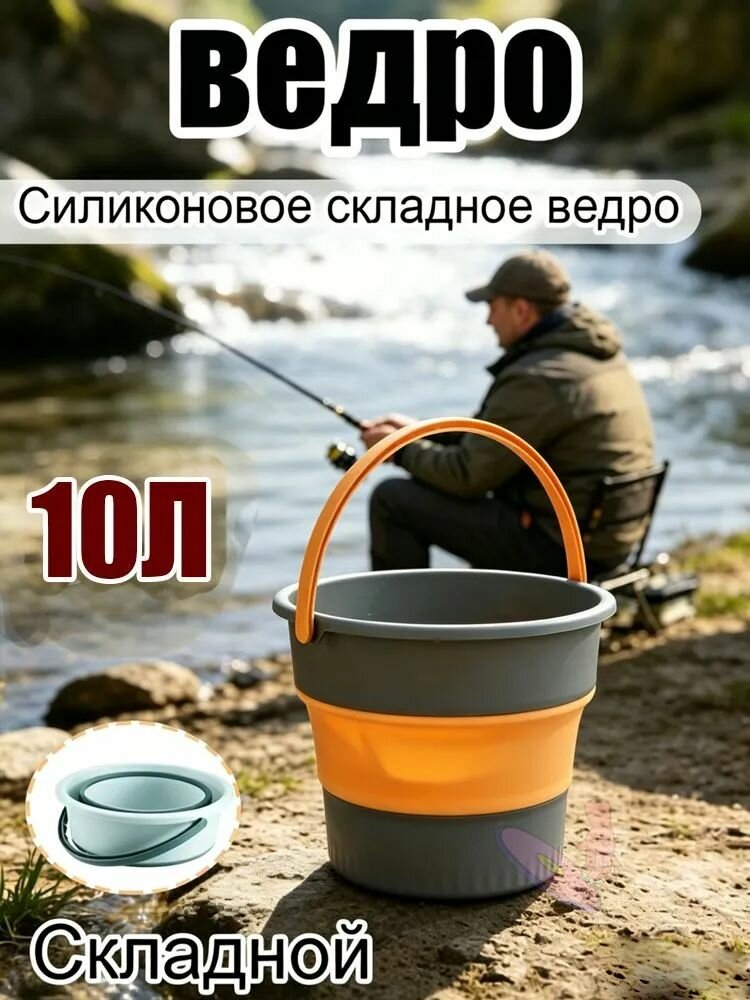 Ведро 10 л пластик 1 шт складная конструкция