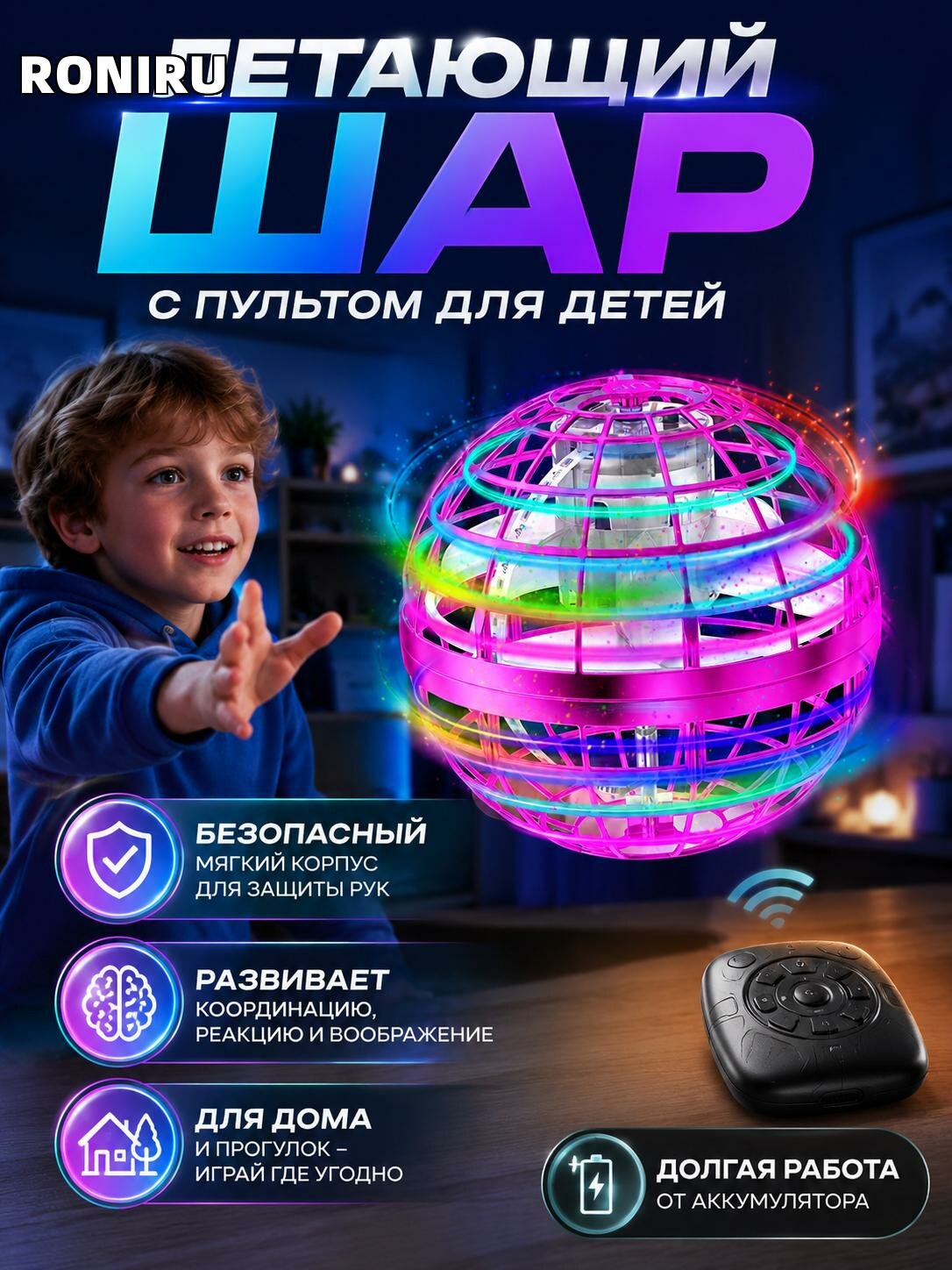 Летающий шар с пультом для детей — индукционная игрушка для развития координации и воображения дома и на прогулке