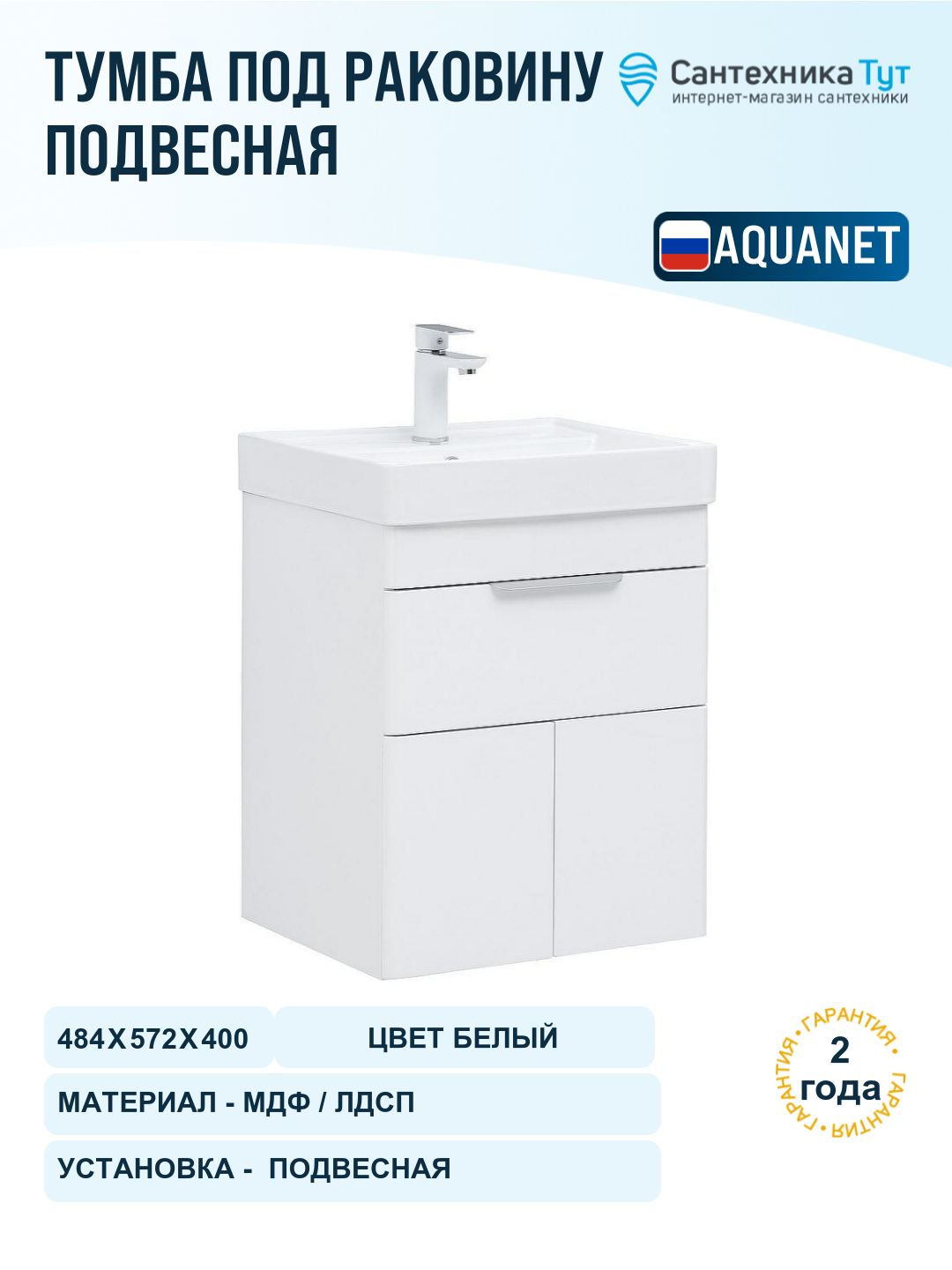 Тумба под раковину Aquanet Ирис new 50 310147 подвесная Белый глянец
