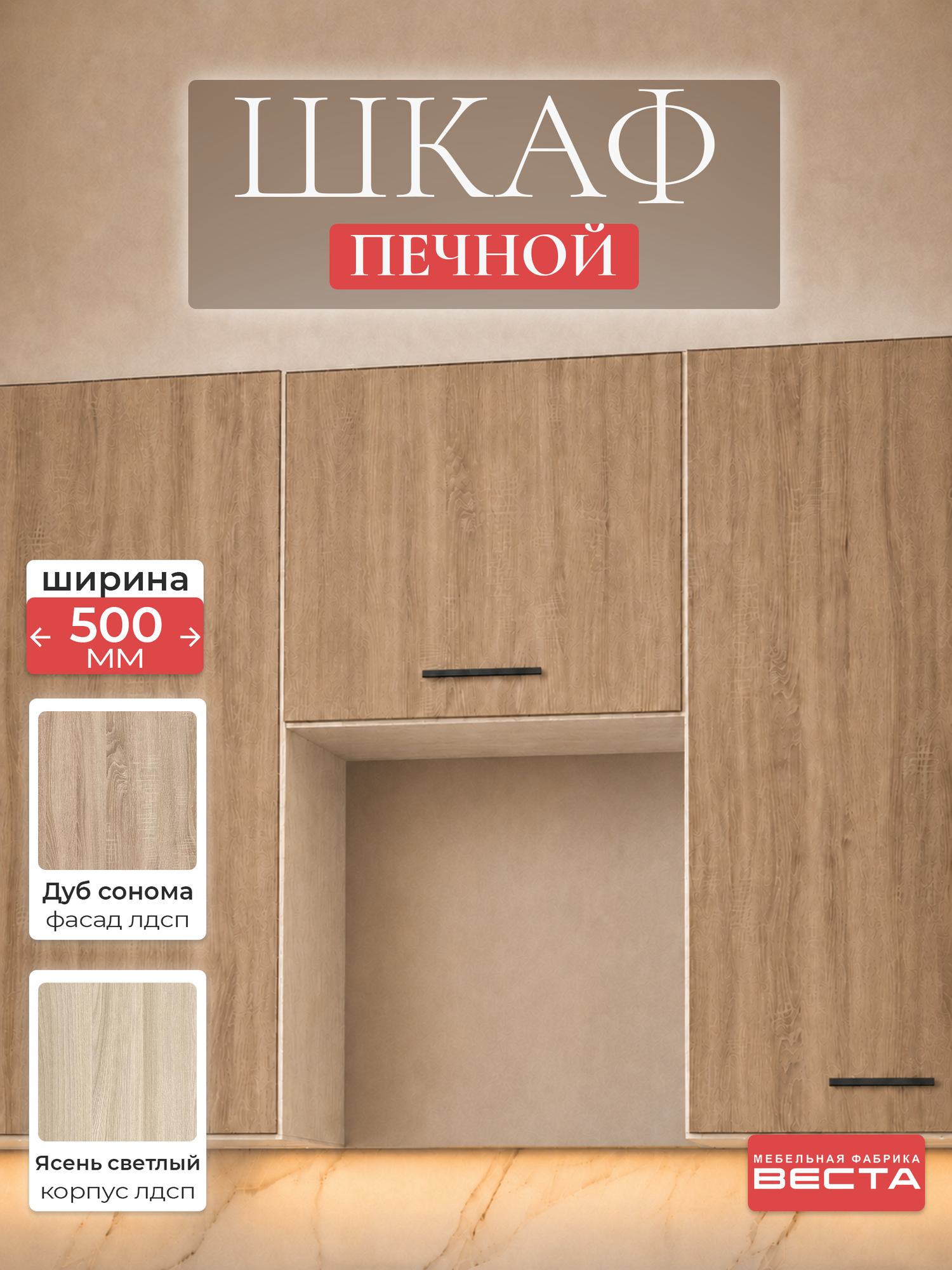 Кухонный модуль печной шкаф ЛДСП 500*360*300 черные ручки