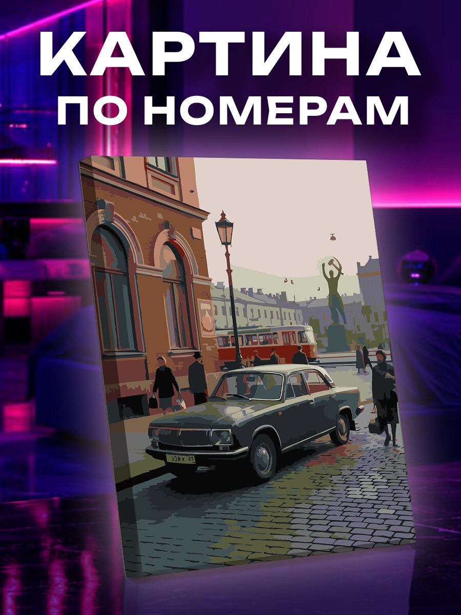 Картина по номерам Ретро авто
