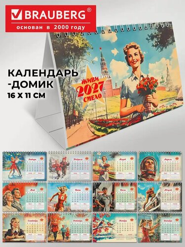 Изображение товара Календарь домик настольный на 2027 год перекидной на гребне, 160х110 мм, Brauberg, 118457