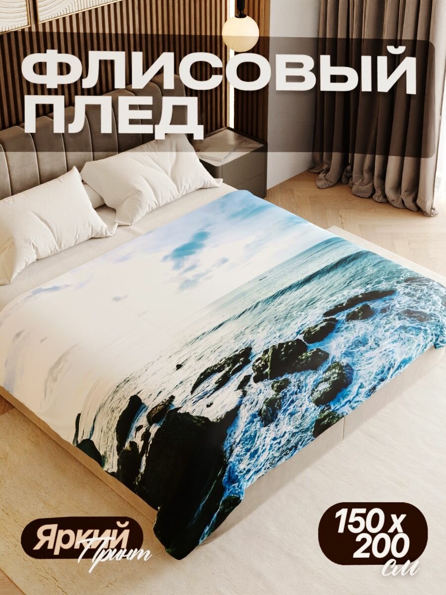 Плед флисовый 150х200 см мягкий теплый покрывало для дома