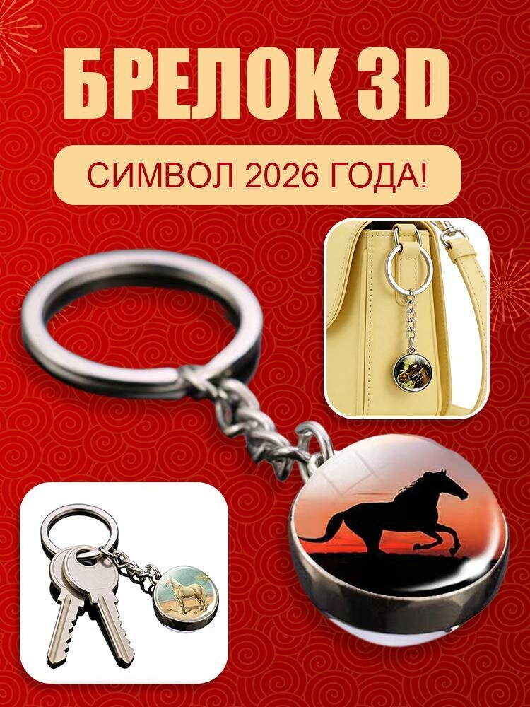 Брелок