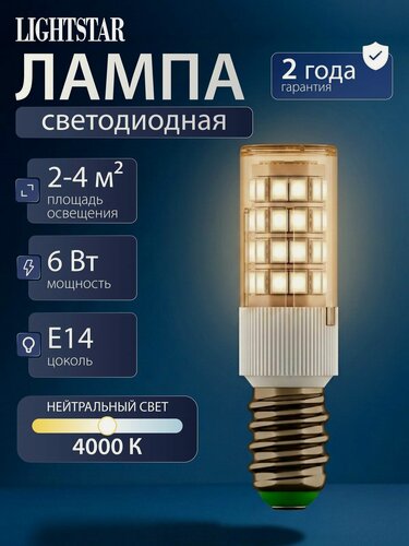 Изображение товара Лампочка светодиодная E14 Lightstar LED 940354 нейтральный 4000K 6W