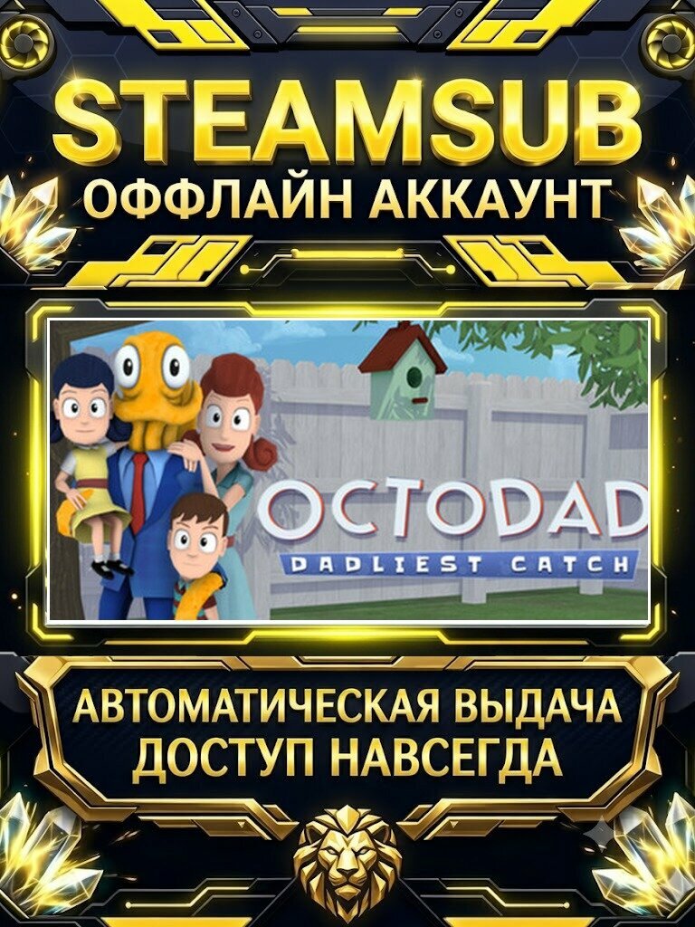 OCTODAD: DADLIEST CATCH игра на аккаунте для ПК с OFF активацией для Steam (PC) РФ + СНГ