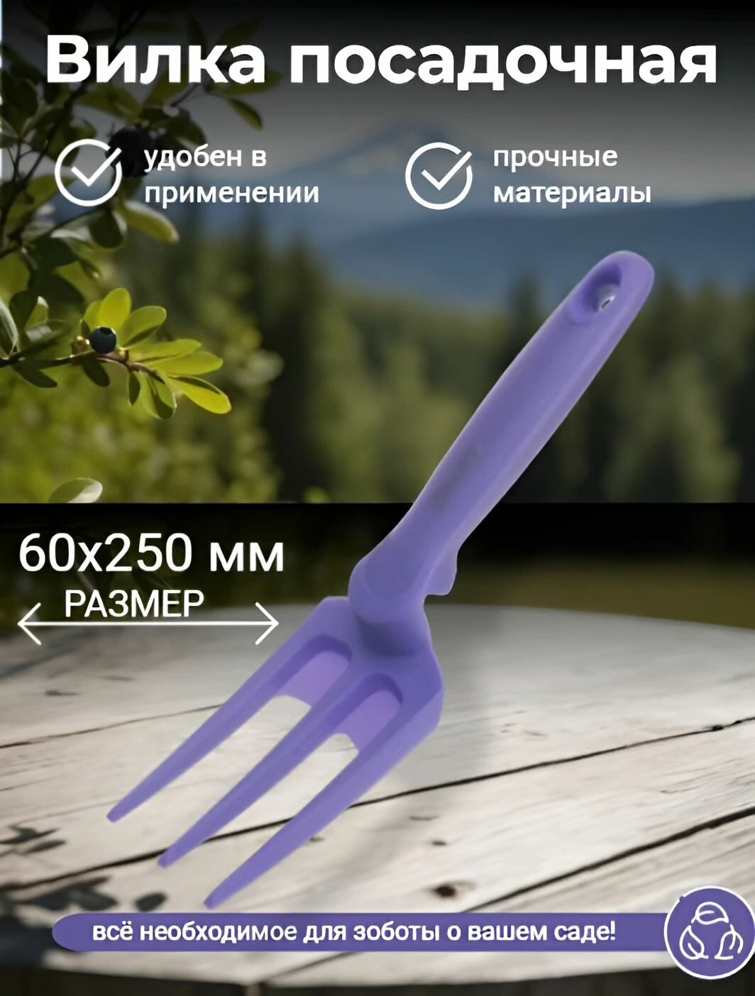 Вилка посадочная, 60х250 мм, пластиковая, гелевая рукоятка, Nylon Soft, Palisad