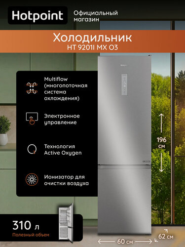 Изображение товара Холодильник Hotpoint HT 9201I MX O3 двухкамерный, No Frost, инверторный компрессор, 310 л, серебристый