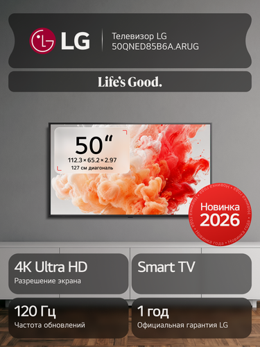 Изображение товара Телевизор LG 50QNED85B6A, 50", Smart TV, 4K UltraHD, 120Гц (VRR 144Гц), AI, Wi-Fi, Bluetooth